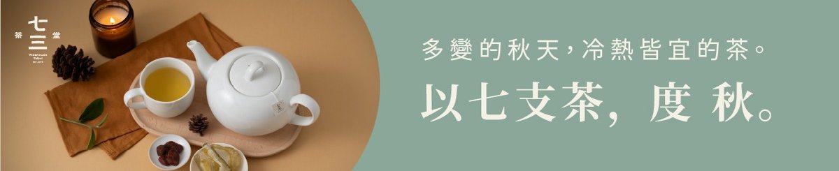 设计师品牌 - 七三茶堂 7teahouse