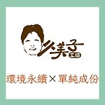 安芯食品-久美子工坊