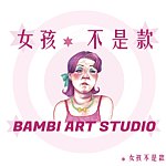 设计师品牌 - 女孩不是款-Bambi Art Studio