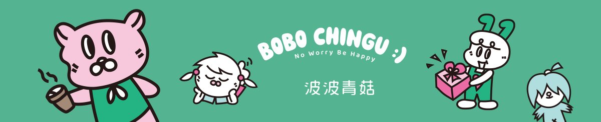 BOBO CHINGU :) 波波青菇