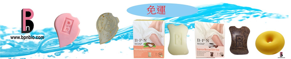 设计师品牌 - 沐浴好舒服「機能皂」B.P.n柏恩