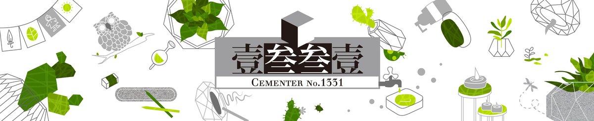 设计师品牌 - 壹叁叁壹 Cementer No.1331