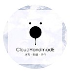 设计师品牌 - CloudhandmadE