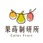 设计师品牌 - 果莳制研所 ColorFruit