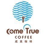 设计师品牌 - ComeTrue COFFEE 成真咖啡