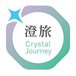 设计师品牌 - 澄旅轻珠宝饰品Crystal Journey