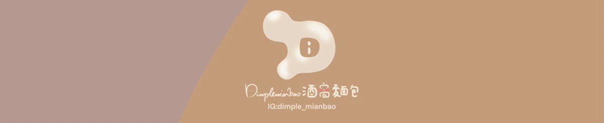 设计师品牌 - 酒窝面包｜Dimplemianbao
