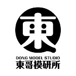 设计师品牌 - 东哥模研所 Dong Model Stuido