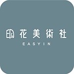 印花美术社EASYIN | 客制化服务