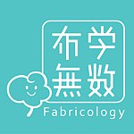 设计师品牌 - Fabricology 布学无数