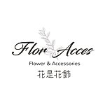 设计师品牌 - 花是花飾Floracces