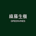设计师品牌 - greenvines