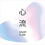 设计师品牌 - 心流 heartflow