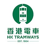 香港电车（叮叮）HK Tramways (Ding Ding)