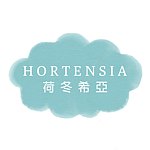 设计师品牌 - Hortensia 荷冬希亚