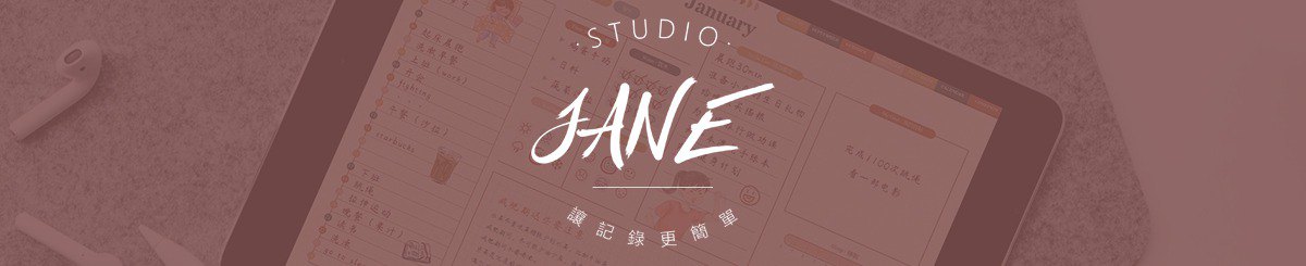 设计师品牌 - JANE STUDIO電子手帳工作室