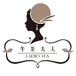 设计师品牌 - 午茶夫人ladiestea