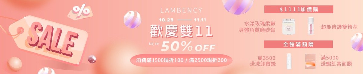 设计师品牌 - Lambency