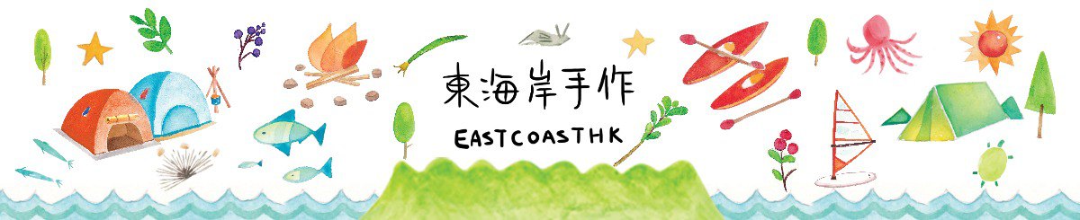 设计师品牌 - 东海岸手作 EastCoastHK