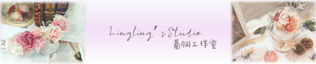 Lingling's Studio荞翎工作室