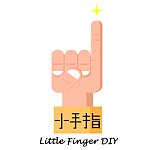 设计师品牌 - Little Finger DIY