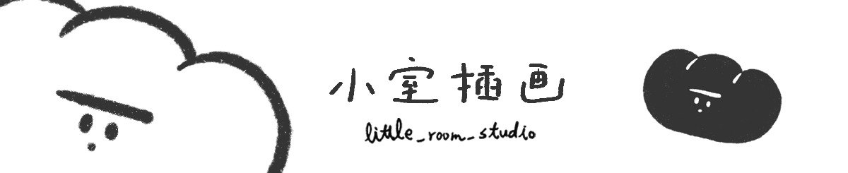 小室插画 little_room_studio