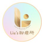 Liu's 聊疗室