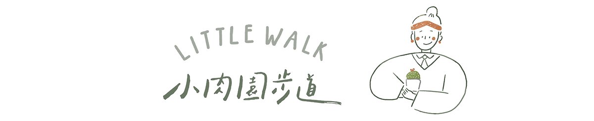 LITTLE WALK小肉园步道
