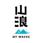 山浪 Mt Waves