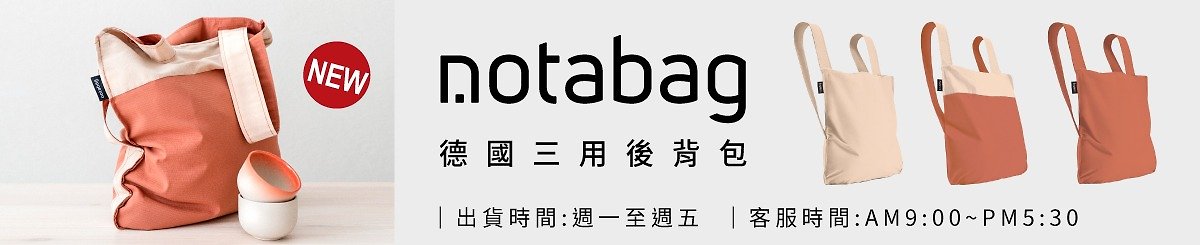 设计师品牌 - notabag