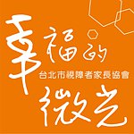 设计师品牌 - 台北市视障者家长协会