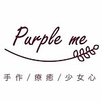 设计师品牌 - Purple me