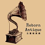 设计师品牌 - Reborn Antique 古董杂货铺