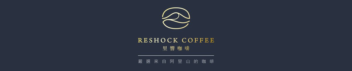 设计师品牌 - 里响咖啡 RESHOCK COFFEE
