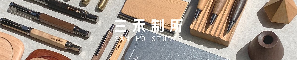 设计师品牌 - 三禾制所San Ho Studio