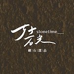 设计师品牌 - 好石光 stonetime