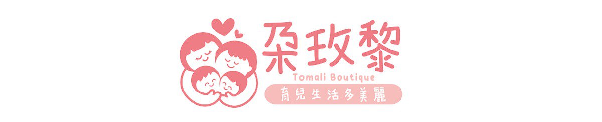 设计师品牌 - TomaliBoutique 朶玫黎母婴用品玩具严选