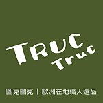设计师品牌 - TrucTruc 图克图克 | 欧洲在地职人选品