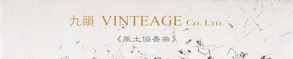 设计师品牌 - 九韵 VINTEAGE Co. Ltd.