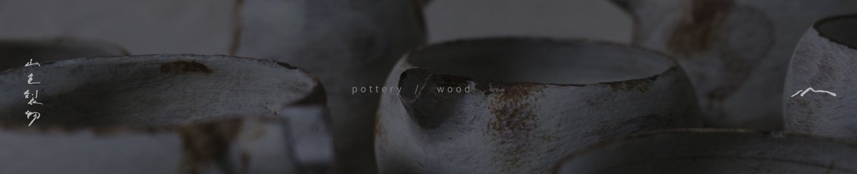 设计师品牌 - What wood studio