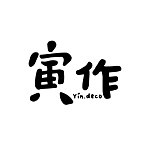 设计师品牌 - 寅作 Yin Deco