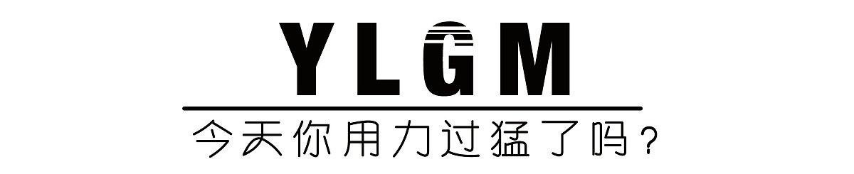 设计师品牌 - YLGM