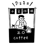 设计师品牌 - 马祖Z.O小柒咖啡