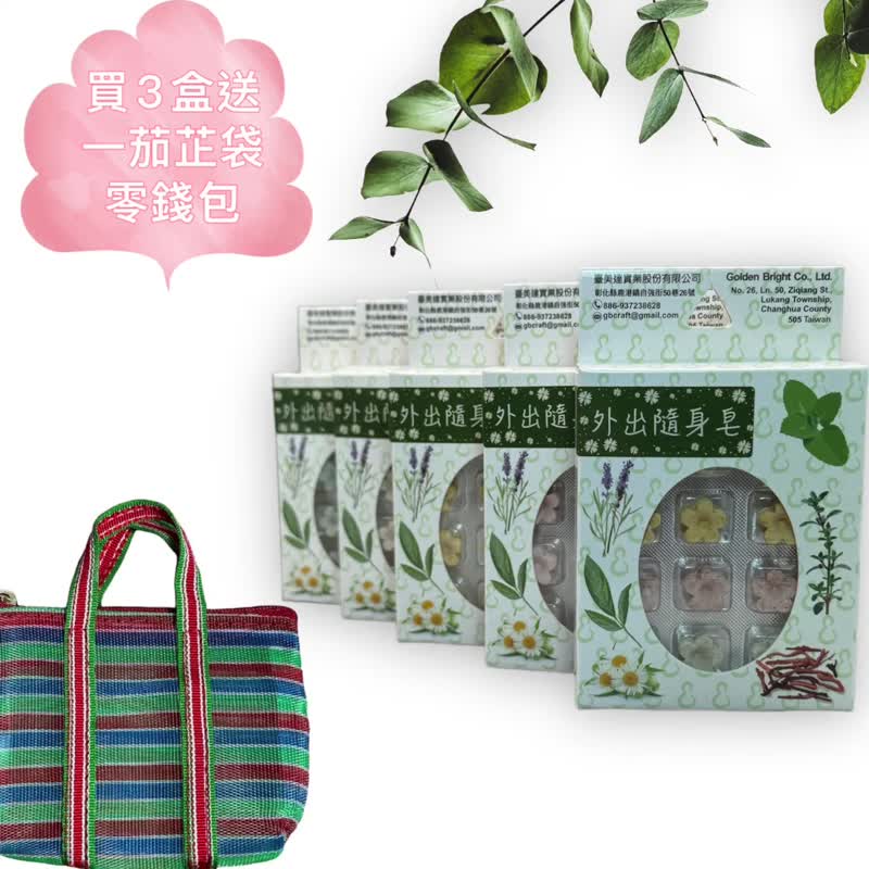一次性软质浮水皂 3盒送1茄芷袋零钱包 5盒加送1盒 多种草本任选 - 肥皂/手工皂 - 其他材质 多色