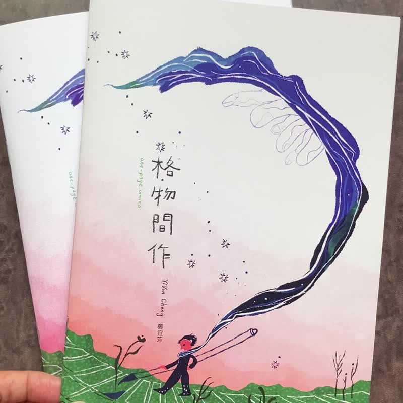 YiVon 格物间作 zine 独立志 小书 插画zine 漫画 - 刊物/书籍 - 纸 多色